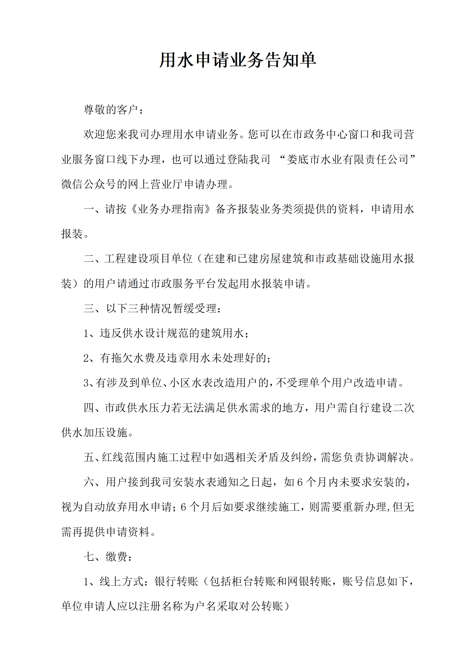 用水申請(qǐng)業(yè)務(wù)告知單_01.png